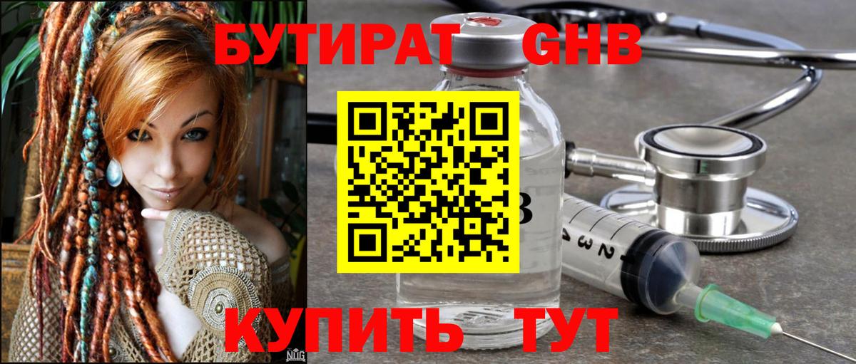 БУТИРАТ буратино Новокузнецк