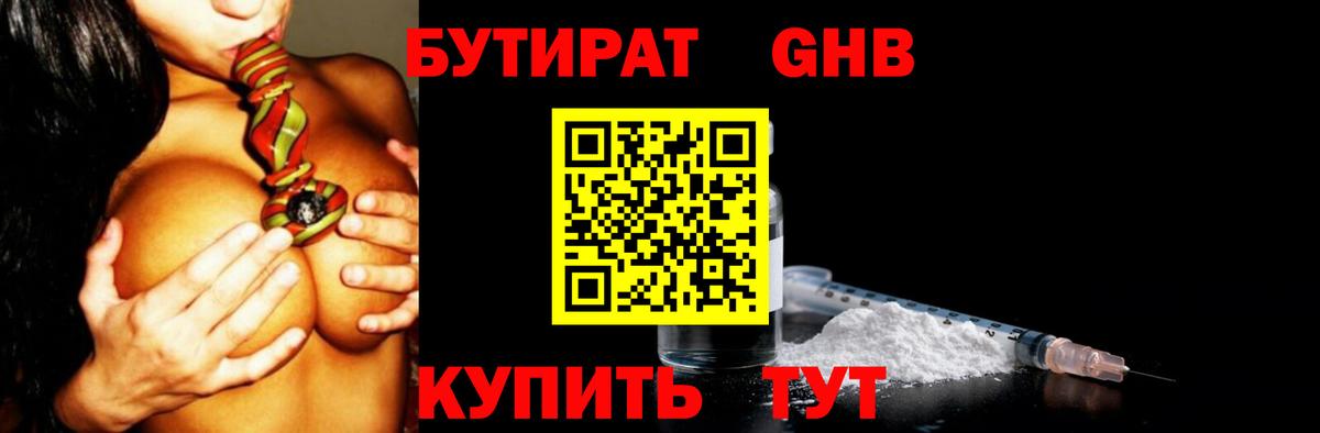 Новокузнецк  БУТИРАТ GHB  БУТИРАТ  Вход с VPN 