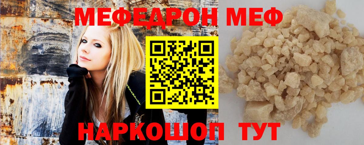 МЕФ мяу мяу  МЕФ  Вход с VPN  Новокузнецк  Меф мука 