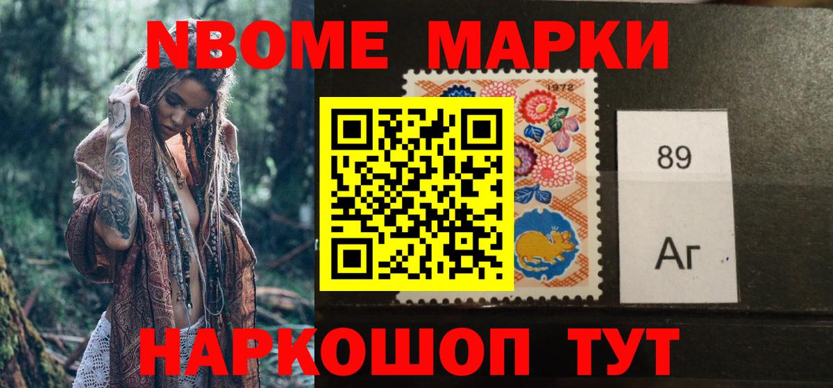 Марки 25I-NBOMe 1500мкг Новокузнецк